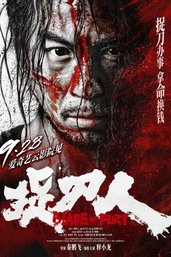 Клинок ярости