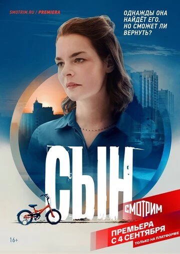 Сын