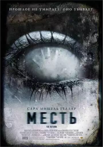 Месть