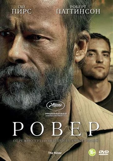 Ровер