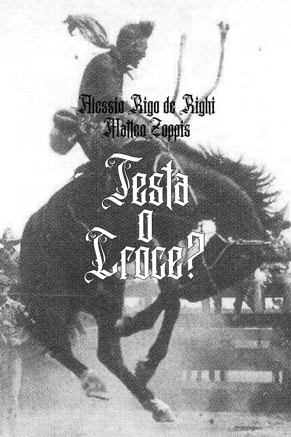 Орёл или решка?