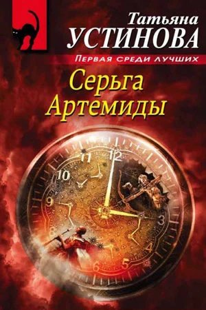 Серьга Артемиды