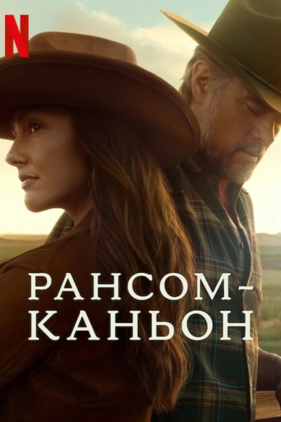 Рансом-Каньон