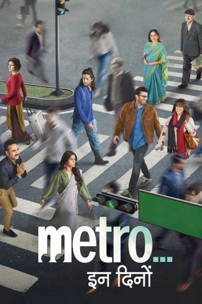 Метро. Наши дни