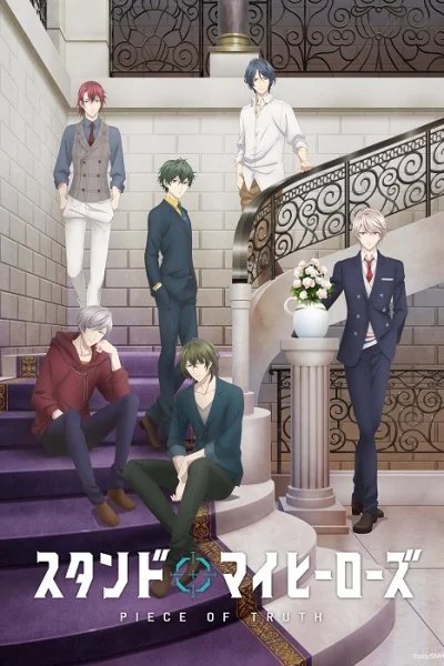 Сцена для моих героев: Истина