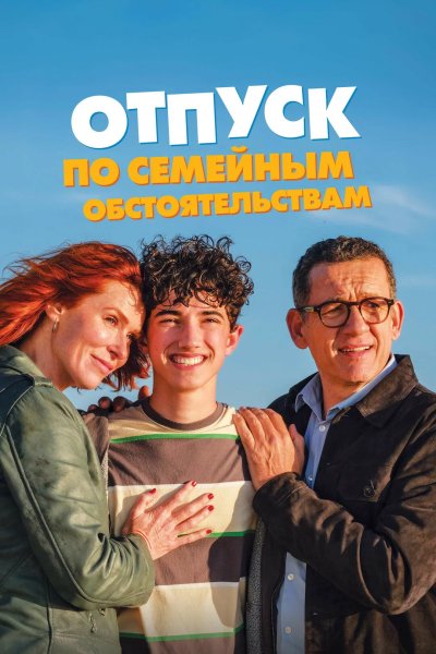 Отпуск по семейным обстоятельствам