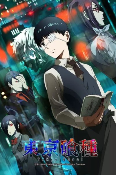 Токийский гуль