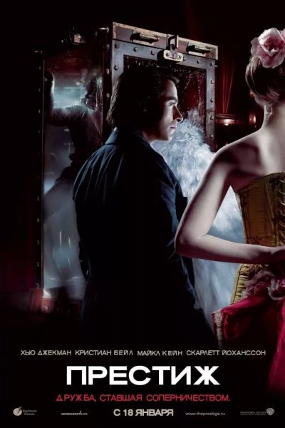 Престиж