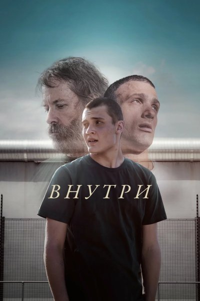 Внутри